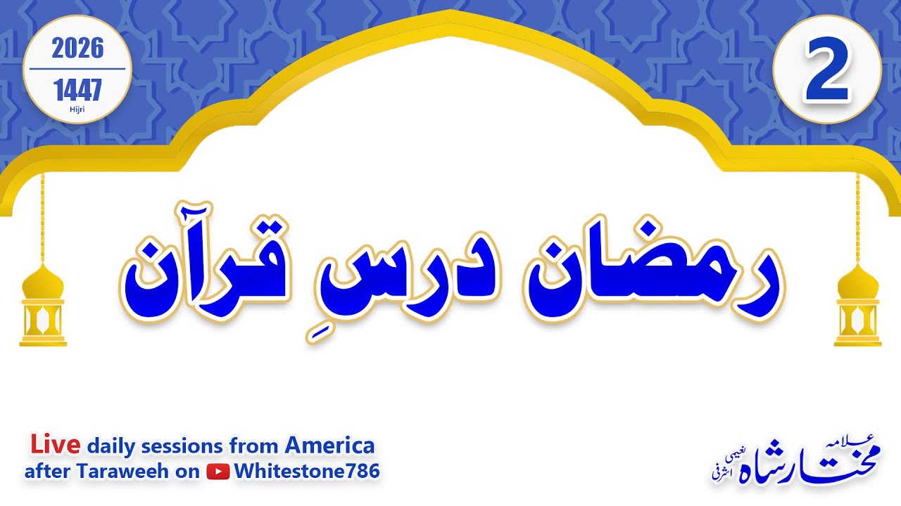 Dare e Quran - 19 Feb 2026