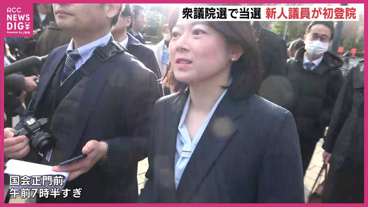 「身が引き締まる」衆院選当選の新人議員が初登院　国民・鍋島氏は一番乗り列へ、広島5区・自民山本氏も決意
