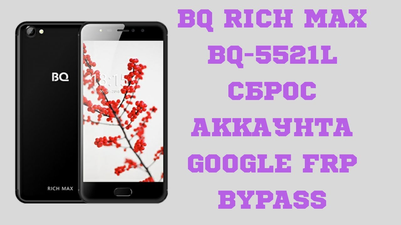 BQ Rich Max BQ-5521L. Сброс обход аккаунта Google. FRP Bypass.