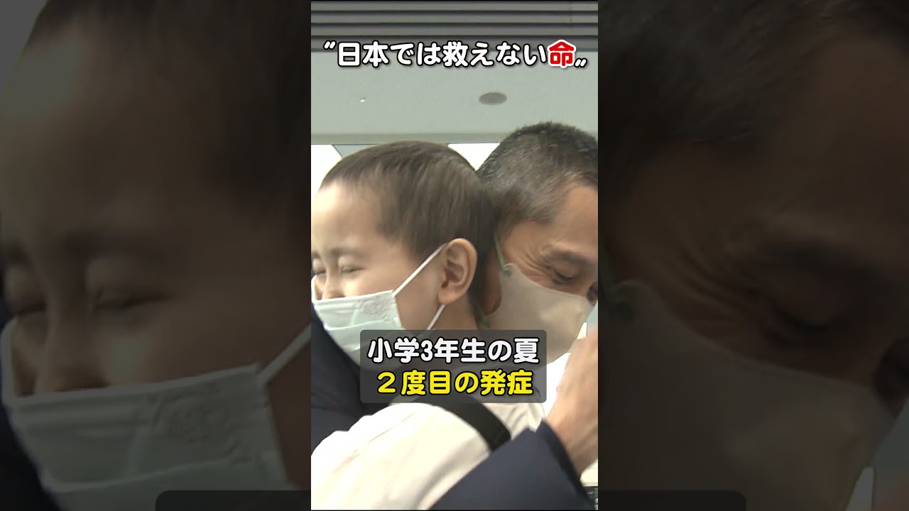 小児がん再発 神経芽腫と闘う小学生　なぜ日本では救えないのか  #救う ＃小児がん ＃イタリア ＃CART細胞療法　＃神経芽腫　#ドラッグラグ　＃テレメンタリー2024