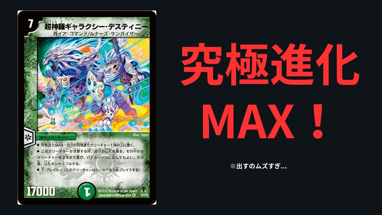 【デュエマ雑談】誰も使えない六体神。究極進化MAXとかいう難易度MAXの進化獣。神化編第4弾ネバーエンディング・サーガの収録カードをもとに雑談！