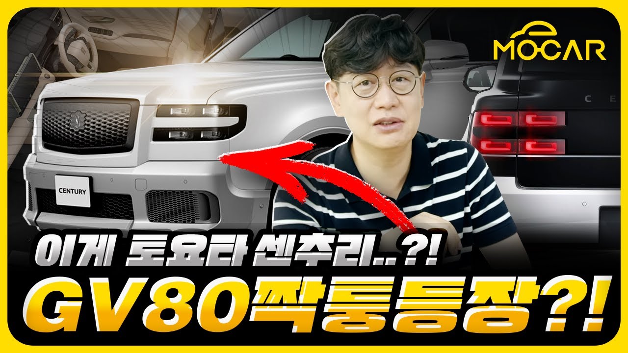 일본 왕의 차, 도요타 센츄리 SUV 공개!...이젠 도요타가 제네시스를 베꼈다?