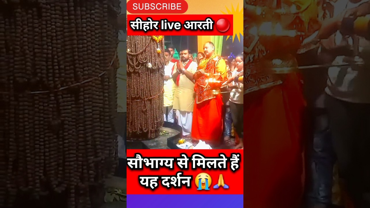 प्रदीप मिश्रा 🔴 सीहोर संध्या आरती✨️#pandit_pradeep_ji_mishra