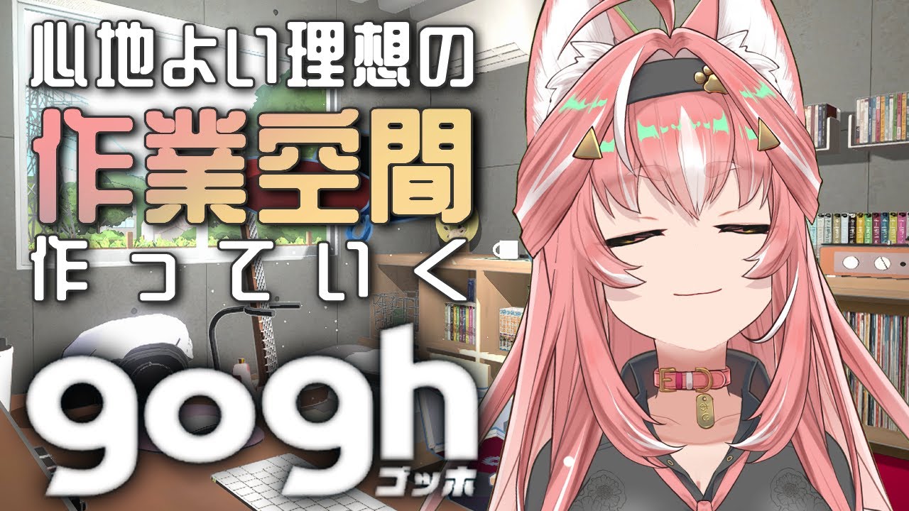 【gogh / steam版】作業集中支援ゲームと思いきや時間泥棒ゲームなのかもしれない