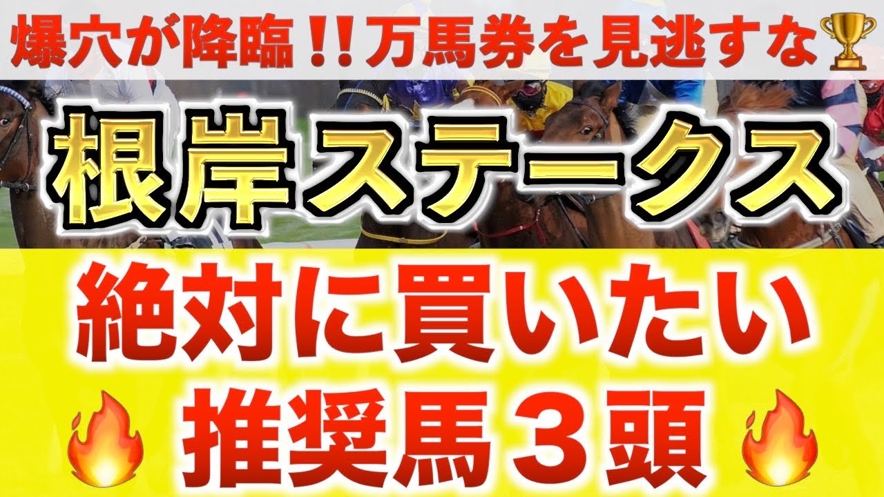 【根岸ステークス2026 予想】チカッパ過去最高のデキ？プロが