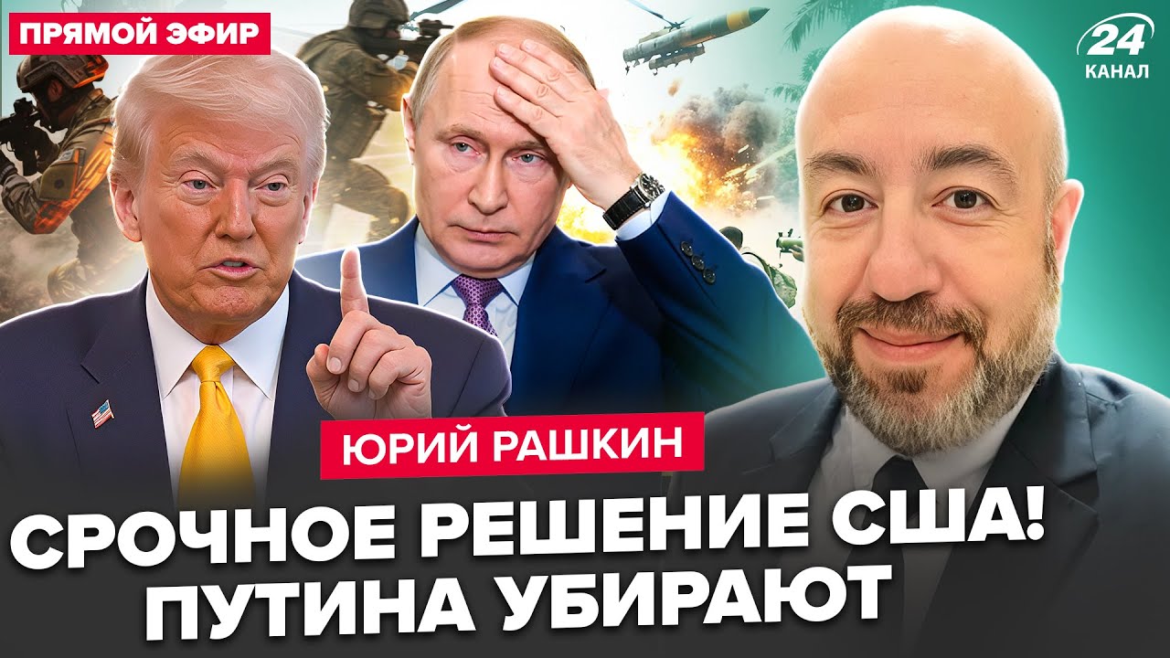 РАШКИН: Сейчас! Трамп НАЧАЛ ВОЙНУ против них! ВСТРЕЧА в США: Путин В ШОКЕ. Виткоффа ПРИБЬЮТ в Москве