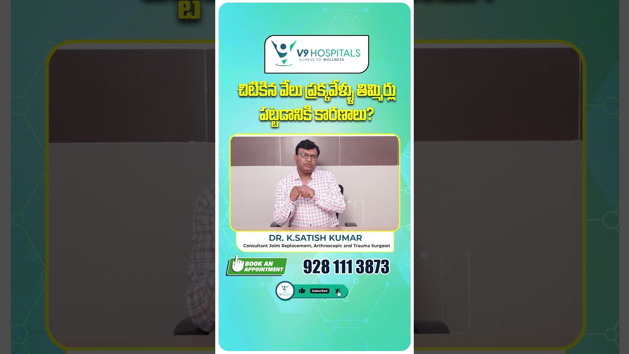 "Carpal Tunnel: Symptoms & Treatment" in Telugu | 