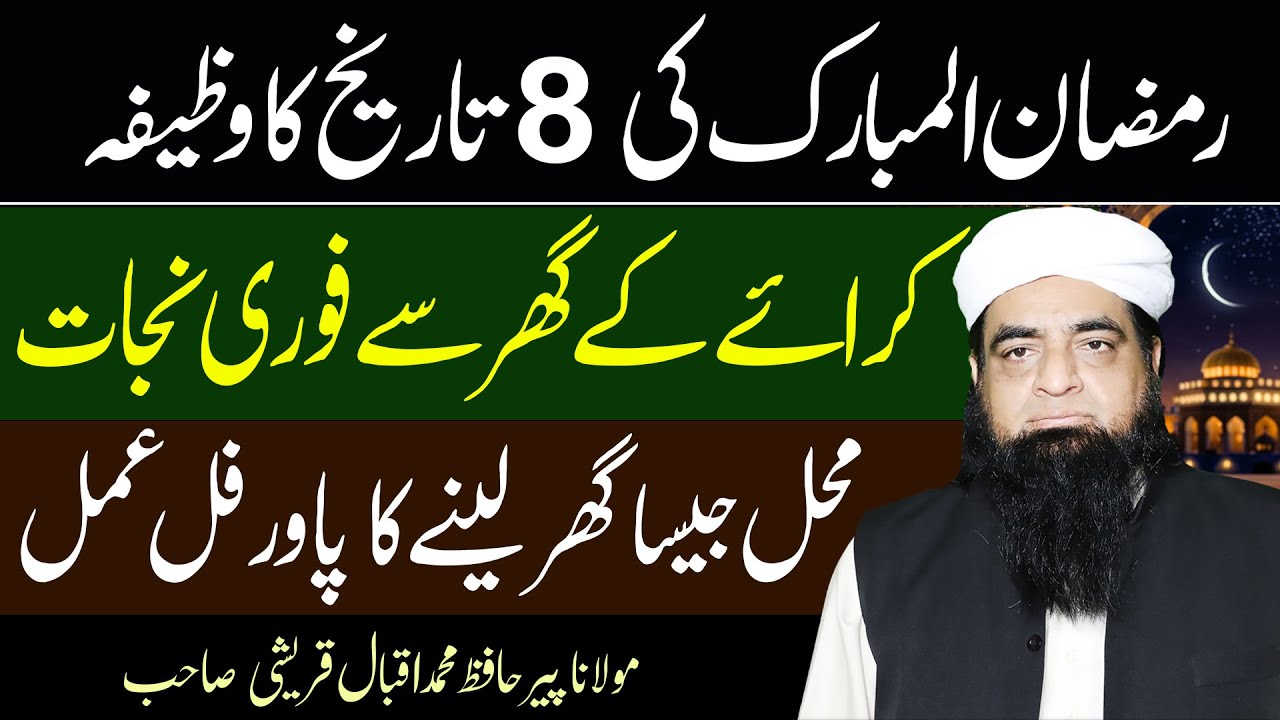 Zati Ghar Hasil Karne Ka Wazifa | How To Get Your Own House Quickly | Mualana Peer Iqbal Qureshi
