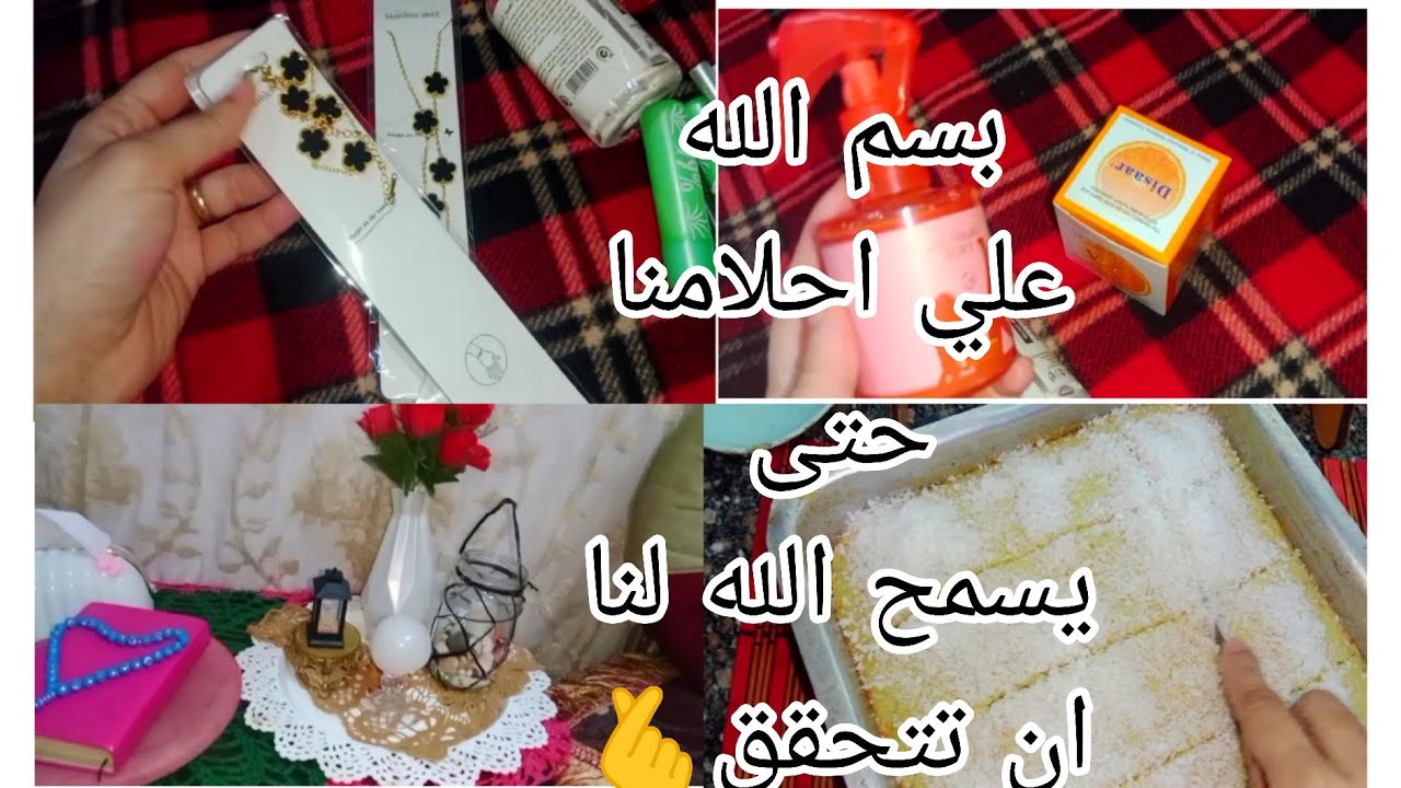 🌿روتين يوم الاجازه مع شوية مشتريات من اللي بتحبها البنات 👑🌿 يوم جديد 🌿