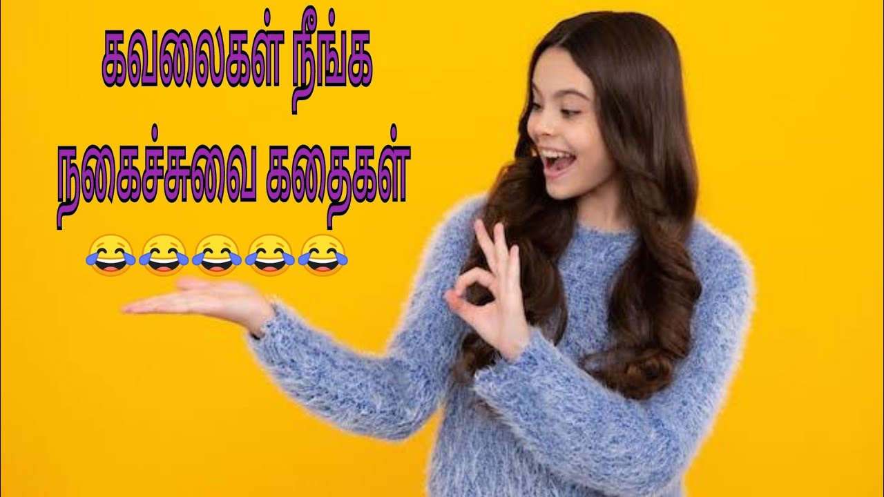 Tamil Comedy stories| 2 நிமிட கதைகள் | Motivational video |Tamil story