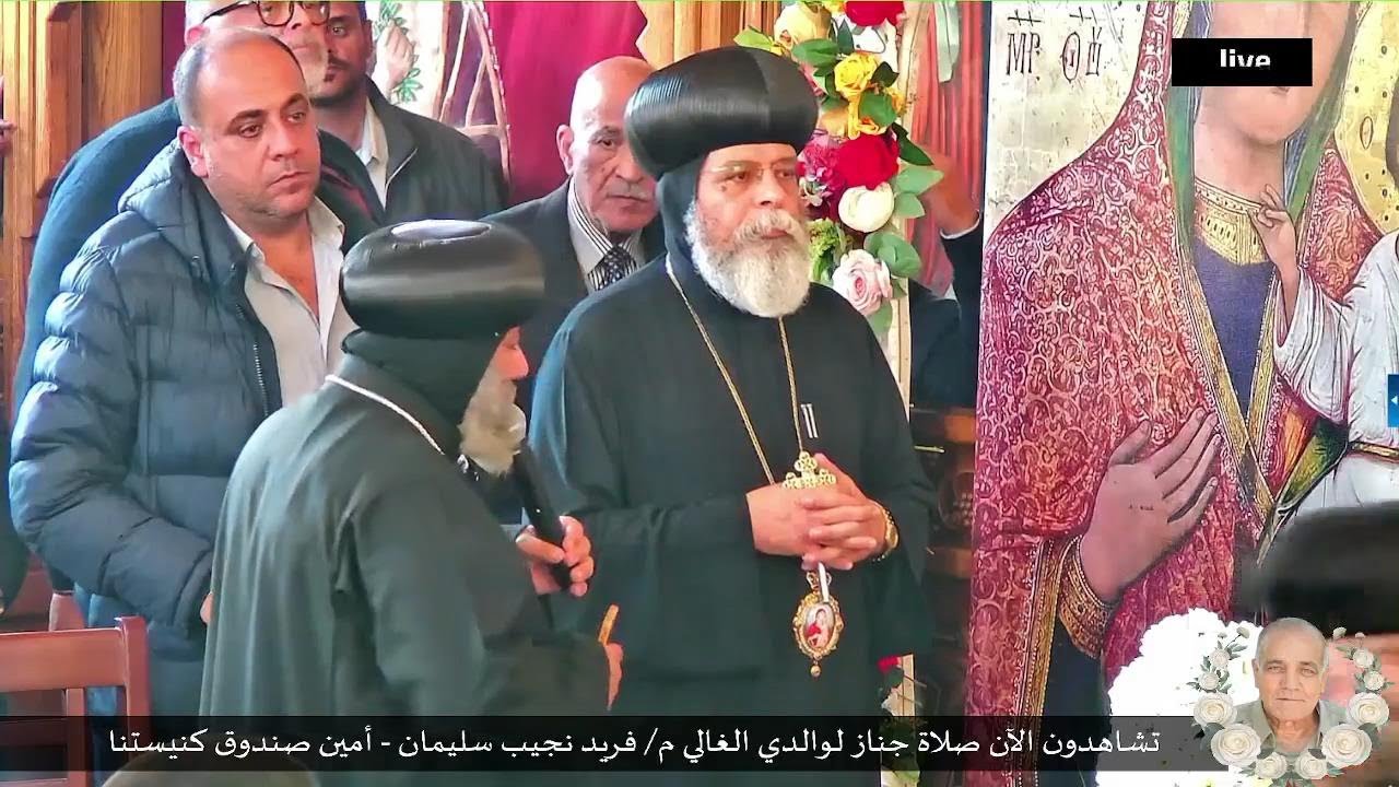 جنازة المهندس فريد نجيب والد ابونا رويس فريد
