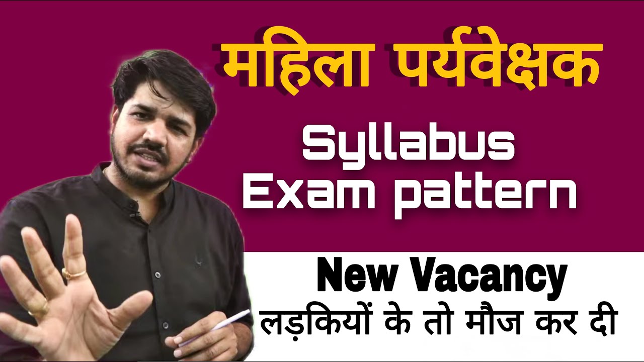 महिला पर्यवेक्षक सिलेबस  2026 कितना आसान। Rajasthan Mahila paryavekshak syllabus & Exam Pattern 2026