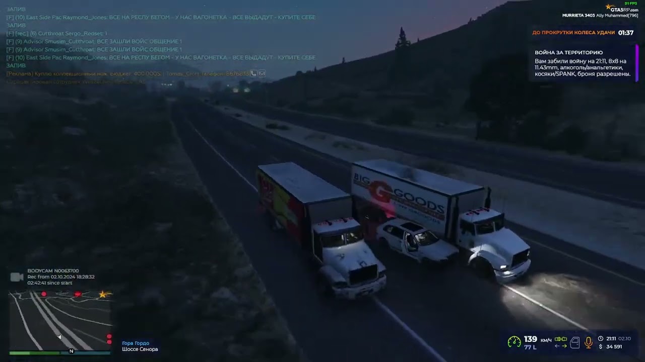 Дм дальнобоя, прострел колёс GTA 5 RP
