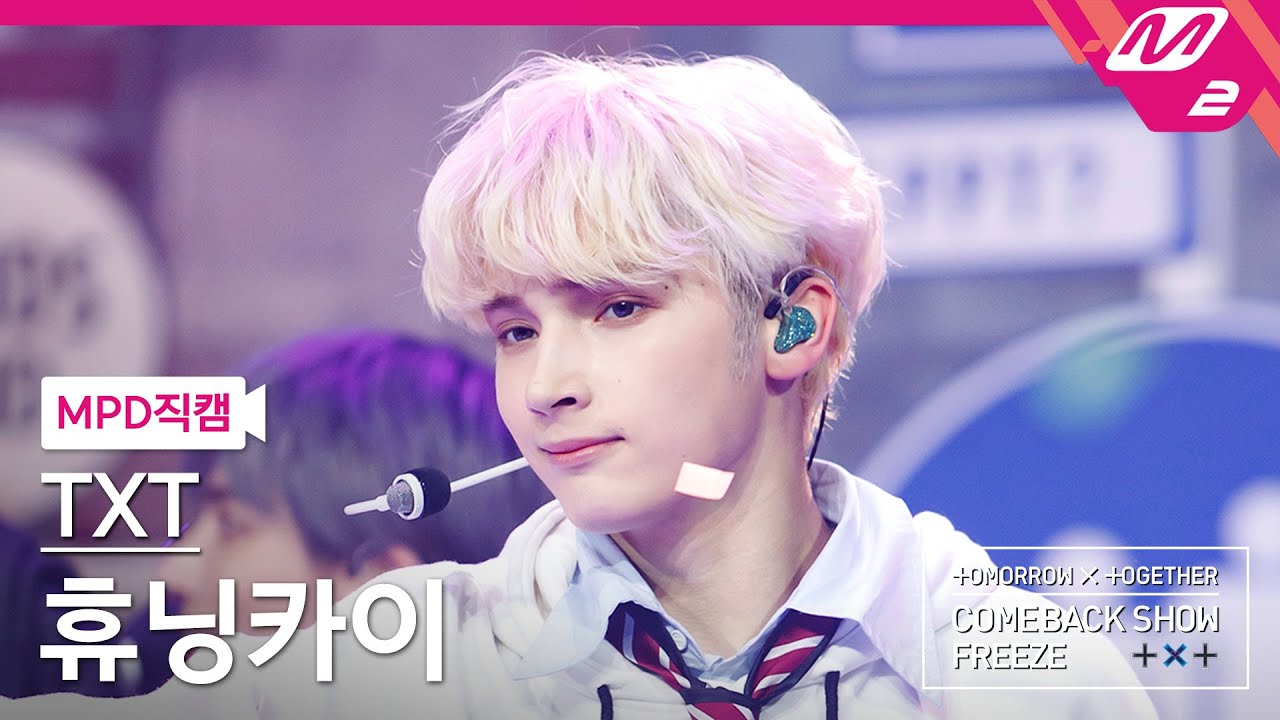 [MPD직캠] TXT 휴닝카이 직캠 4K 'No Rules' (TXT HUENINGKAI FanCam) | @TXT COMEBACKSHOW 'FREEZE'