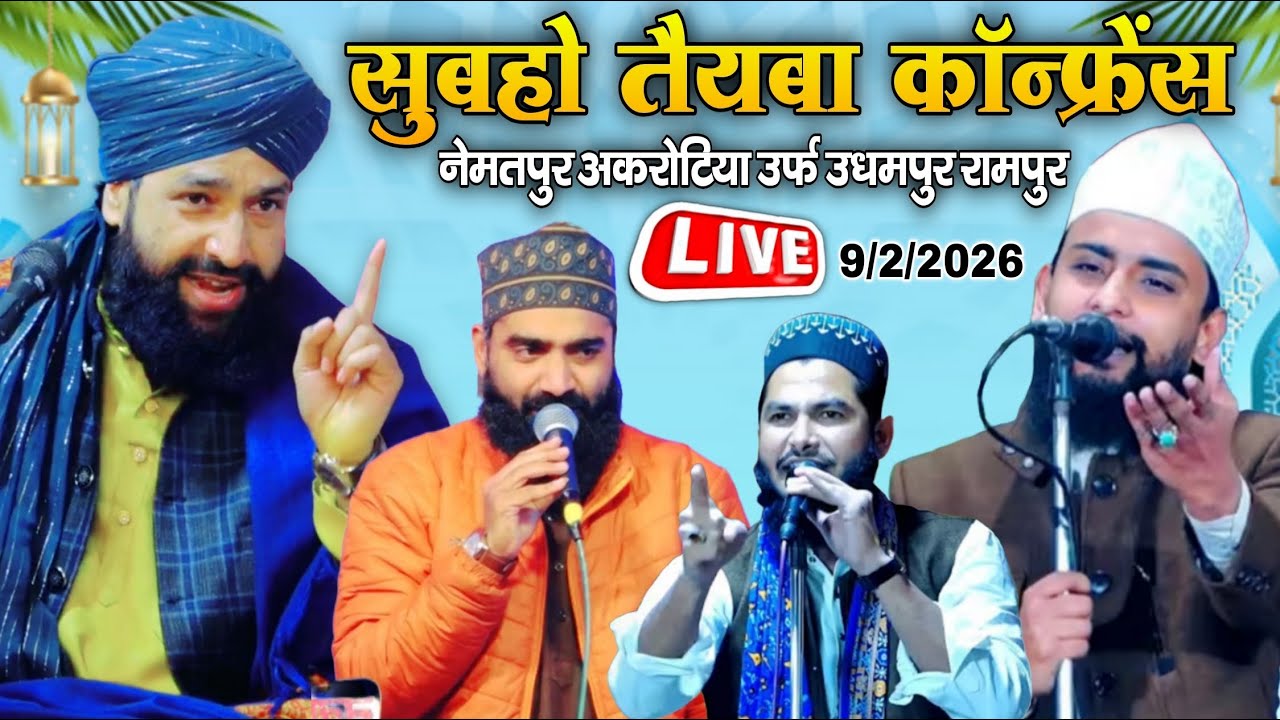 🔴 Mufti Hammad Raza | Aqeel Siddiqui Bareilly | Gulam Gaus Gazali | उधमपुर रामपुर