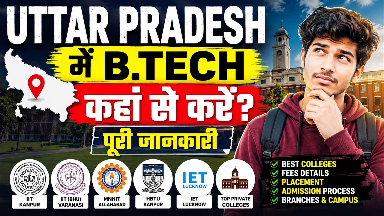 UP में B.Tech कहाँ से करें? | Fees, Placement, Ranking और Admission पूरी जानकारी