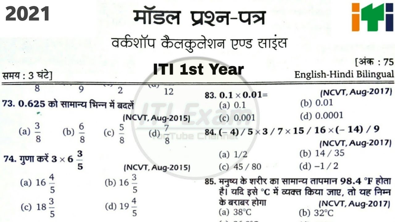 iti workshop calculation and science 1st year paper | iti workshop calculation and science| iti exam