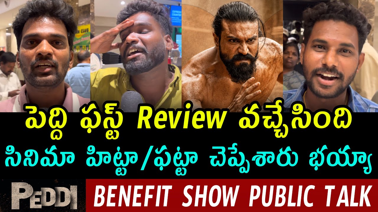 Peddi Benefit Show Public Talk | Peddi Public Talk | Peddi Public Review Telugu | Peddi Review 