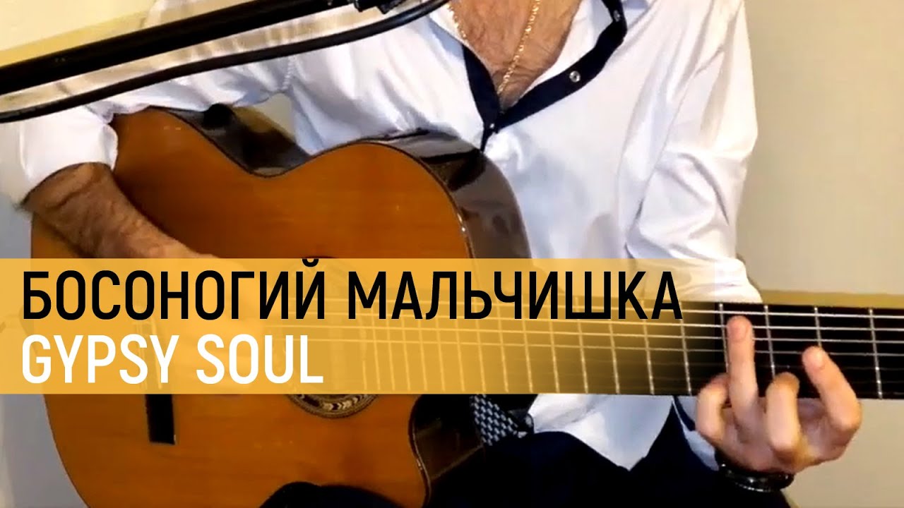 Вадим Колпаков - Босоногий мальчишка. (Russian vocal song) | 7 String Guitar - Vadim Kolpakov