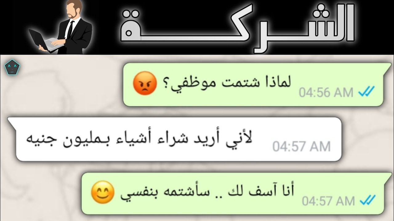 فيلـم الشـركة | أغبي شركة في التاريخ 😂