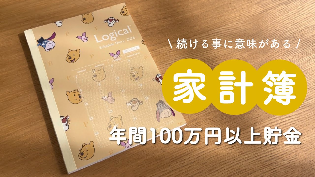 【シンプル家計簿】2026年版家計簿紹介📖🕊少しだけアップデートしました🍯節約主婦┊︎1馬力だけで生活費┊︎貯金