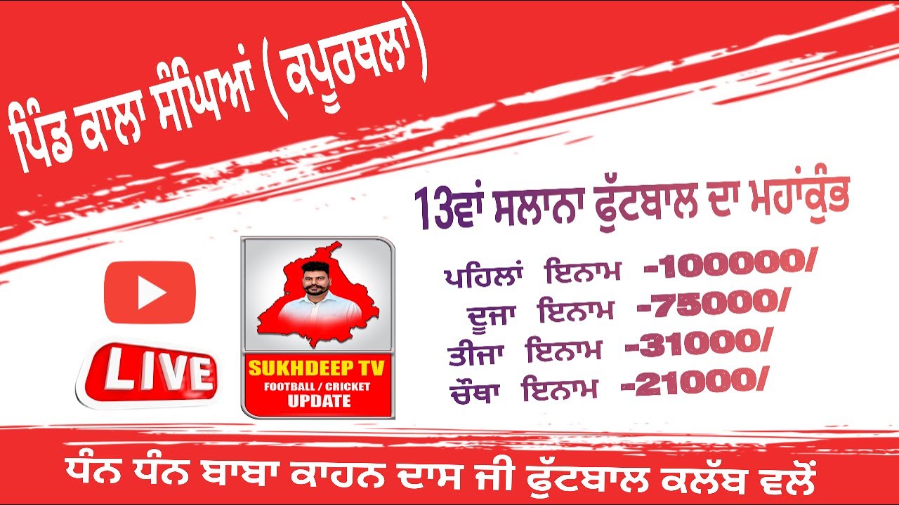 [LIVE] 🔴 PIND KALA SANGHIAN FOOTBALL CUP (KAPURTHALA) 02-05-2023