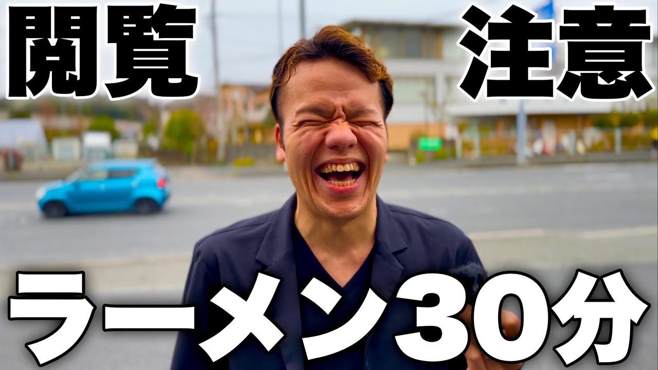 【⚠️超閲覧注意】制限時間30分で何杯ラーメンを食べられるのか本気チャレンジをした結果…【大食い】