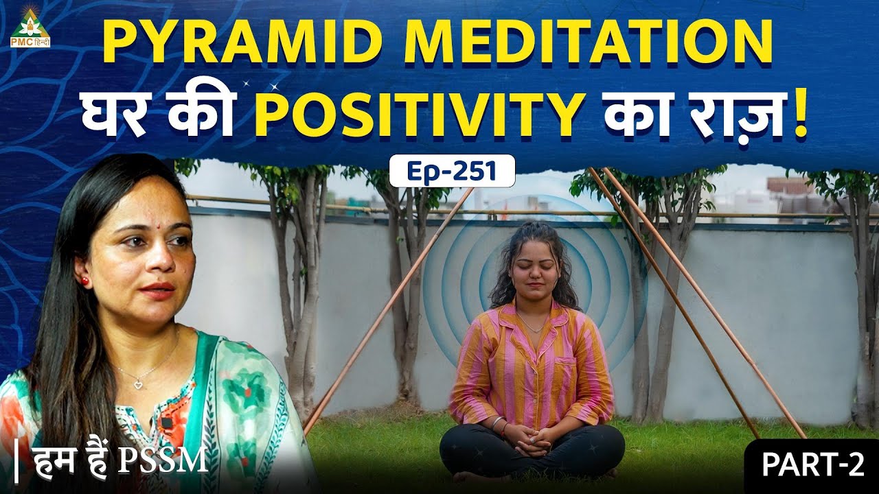 Can Pyramid Meditation bring Positivity at Home? | Daksha Patel | Hum Hain PSSM