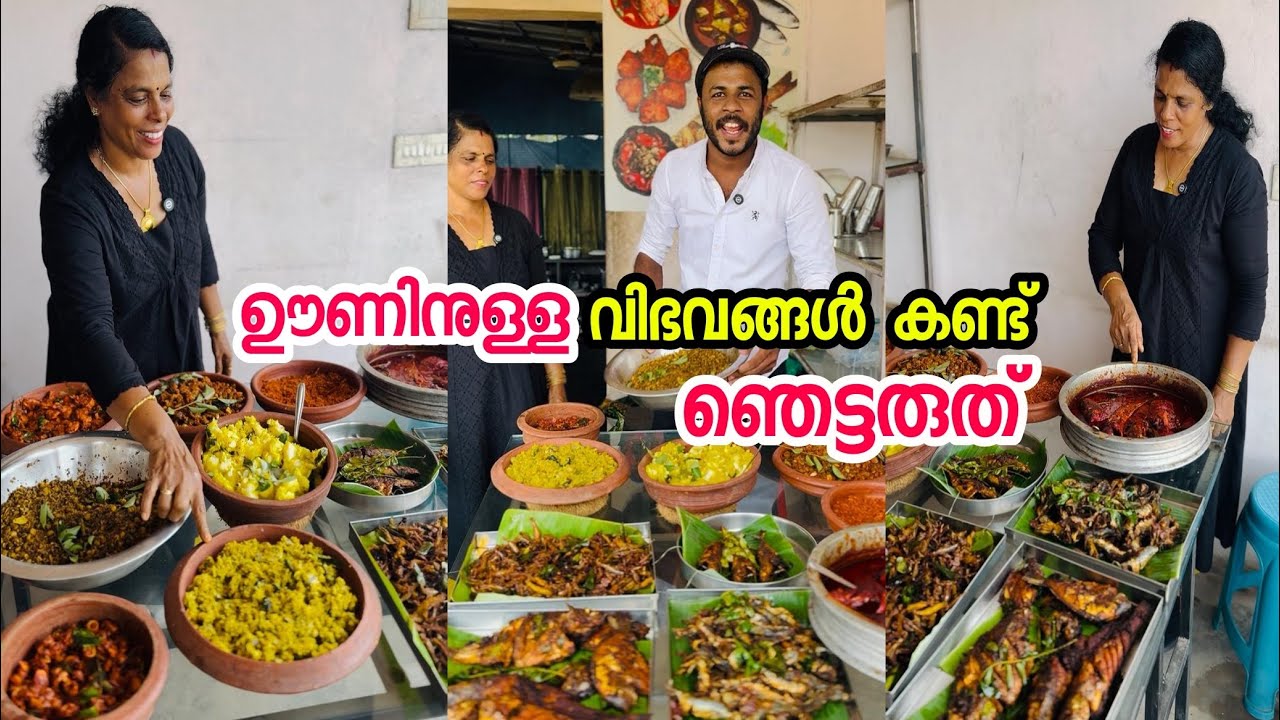 ഊണിനുള്ള വിഭവങ്ങൾ കണ്ട് ഞെട്ടി ഒരു ലോഡ് തന്നെയുണ്ട് | Street Food Kerala | Kerala Meals | Food Vlog