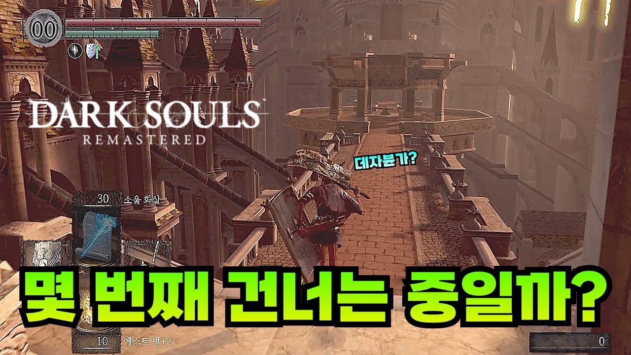 도대체 난 이 게임을 왜 하고 있는가... 다크소울1 아노르 론도
