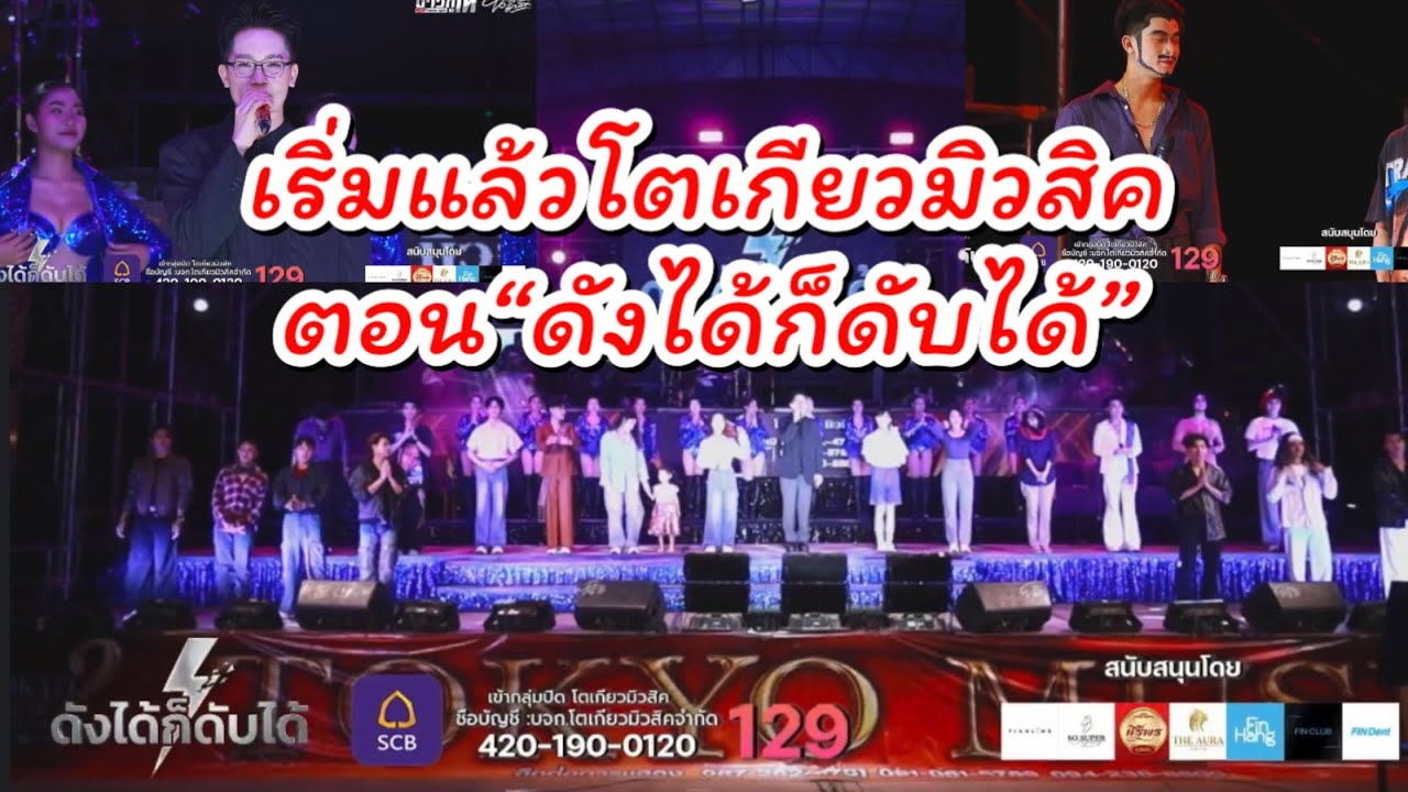 เริ่มแล้ว โตเกียวมิวสิค ตอน“ดังได้ก็ดับได้” #ผู้ใหญ่บ้านฟินแลนด์ #นักร้อง #นักธุรกิจ #โตเกียวมิวสิค 