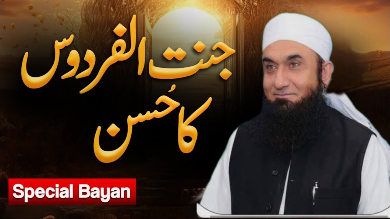 Jannat Ul Firdous Ka Husn | Molana Tariq Jameel Latest Bayan | Jannat Ki Neamatain 2026