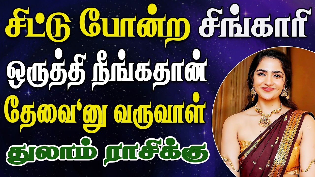 100 வாட்ஸ் பல்பு போலவே முகம் அழகா பிரகாசிக்கும்  | Thulam Rasi | துலாம் ராசி