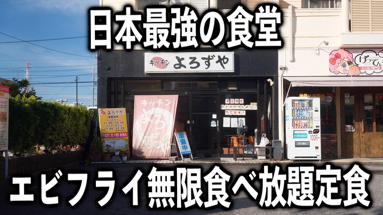 【愛知】３０本４０本と積まれていく無限エビフライに白めしを食う働く男めし食堂