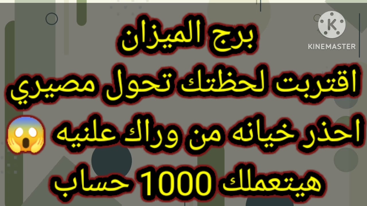 برج الميزان اقتربت لحظتك تحول مصيري