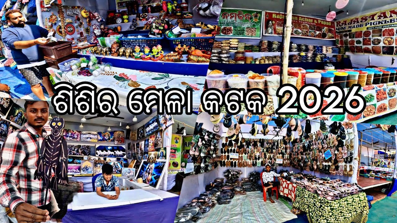 Barabati Sisira Mela Cuttack 2026 😍 | ଶିଶିର ମେଳା କଟକ 2026 | Biggest Mela In Odisha