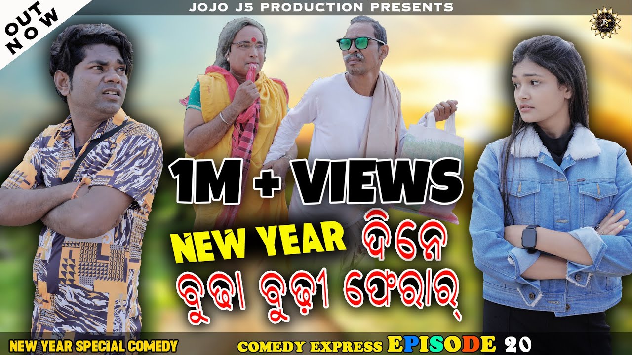 NEW YEAR DINE BUDHA BUDHI FERAR // JOGESH JOJO // NEW COMEDY (CE. EP-20) // JOJO J5 PRODUCTION