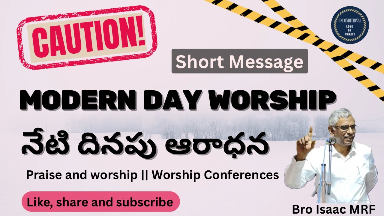 Caution about modern day worship || నేటి దిన ఆరాధన గూర్చి హెచ్చరిక || Bro MRF Isaac