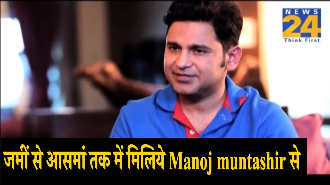 जमीं से आसमां तक में मिलिये Manoj muntashir से