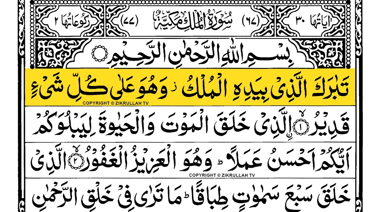 Surah Al-Mulk full With Arabic Text  |سُورَة الملك| Beautiful Quran Recitation |Ep - 0079 #surahmulk