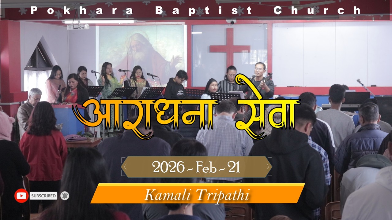 Worship To God || PBC - Saturday Fellowship Nepali || Kamali Tripathi || 2026 Feb, 20