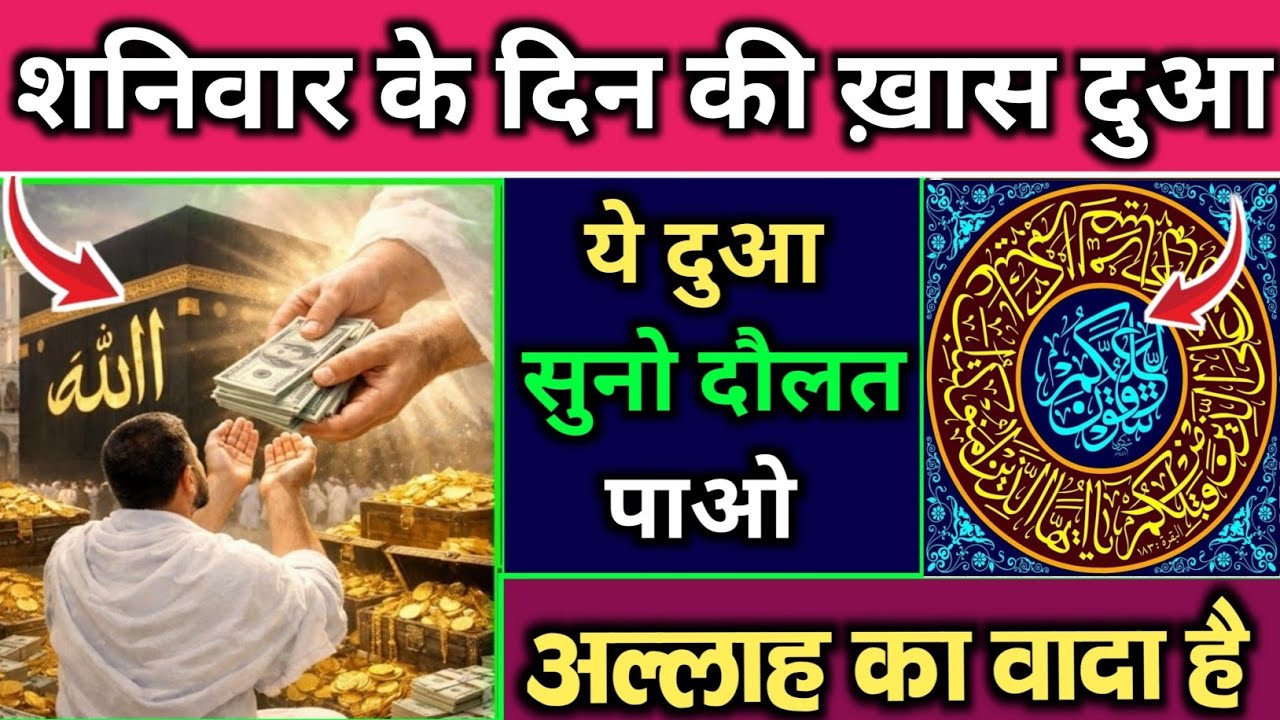 शनिवार के दिन की दुआ 🤲 दुआ ए रोज़ी 🤫एक बार लाज़मी सुनें | Morning dua🤫| Dua for money | Dua E Hajat