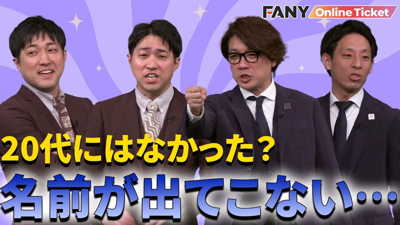 囲碁将棋・ダイタクも歳をとった！？ど忘れが激しい…【漫丹田～漫才を練り上げる～】