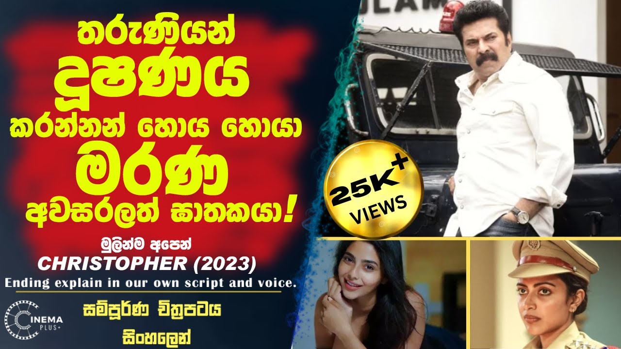 දුවගේ දූෂකයා සහ අනිත් දූෂකයන් පන්න පන්නා මැරූ නීතිය අතට ගත් මිනිසා!😮Sinhala film review|sinhala film
