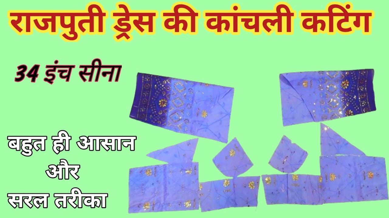 राजपुती ड्रेस कांचली कटिंग | rajputi dress kurti kanchli cut |how to cutting full kanchli | 34 inch.