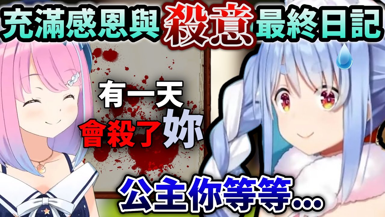２２人份的最終日記充滿了成員們的真情流露！尤其公主用情特別深w【Hololive中文】【Vtuber中文】【兎田ぺこら】