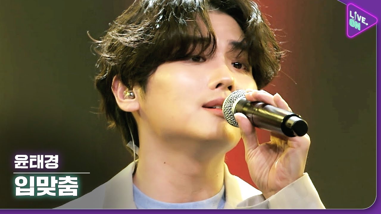 [Live. ON] 윤태경 (Yoon Tae Kyoung) & 입맞춤(Kissing you)