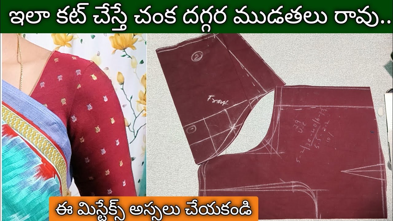 ఈ మిస్టేక్స్ చేస్తే కచ్చితంగా చంక దగ్గర ముడతలు వస్తాయి /blouse wrinkles problem solution 