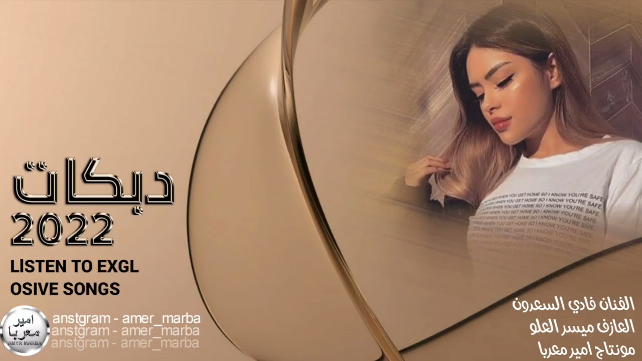 فادي السعدون - موحش اليل بغيابك # دبكات طربية2022