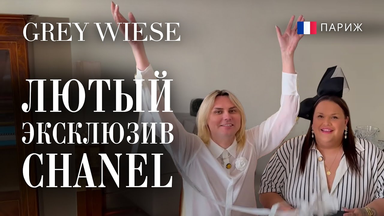 Большая распаковка от Chanel